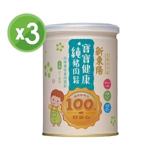 【新東陽】寶寶純豬肉鬆3入組 120g/罐