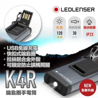 【Ledlenser】K4R USB充電式鑰匙圈型手電筒