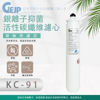 【GEJP】K-C91銀離子抑菌活性碳纖維(濾心)