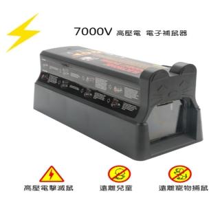 7000V 高壓電 電子捕鼠器