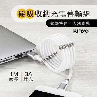 【KINYO】Micro USB磁吸收納充電傳輸線1M(Micro USB充電傳輸線1M)