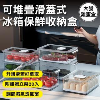 【新錸家居】大容量抽屜式透明冷凍保鮮冰箱收納盒-20格雞蛋盒(可疊加滑蓋設計 分隔雞蛋立架 調節濕氣窗)