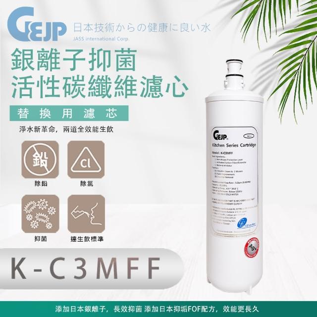 【GEJP】K-C3MFF 銀離子抑菌活性碳纖維(濾心)