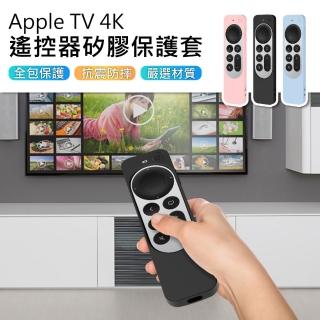 【3D Air】Apple TV Remote 第二代遙控器防摔矽膠保護套(多色可選)