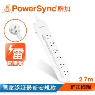 【PowerSync 群加】6開6插防突波延長線 / 2.7m(PWS-EAS6627)