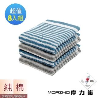 【MORINO】日本大和認證抗菌防臭MIT純棉時尚橫紋方巾(8入組)