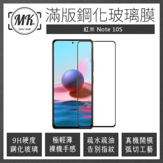 【MK馬克】紅米Note10s 高清防爆全滿版玻璃鋼化膜-黑色