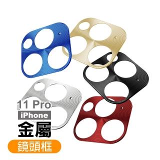 iPhone 11 Pro 鏡頭保護貼手機電鍍金屬保護框(11PRO鏡頭貼 11PRO保護貼)