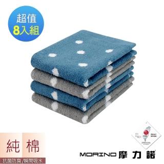 【MORINO】日本大和認證抗菌防臭MIT純棉花漾圓點方巾(8入組)
