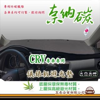 【e系列汽車用品】HONDA CRV(奈納碳避光墊 專車專用)