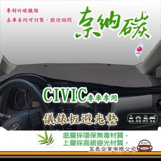 【e系列汽車用品】HONDA CIVIC(奈納碳避光墊 專車專用)