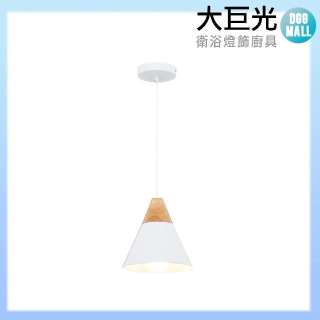 【大巨光】工業風 E27 單燈 吊燈-小(LW-11-3663)