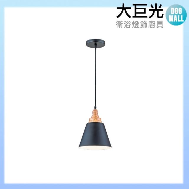 【大巨光】工業風 E27 單燈 吊燈-小(LW-11-3801)