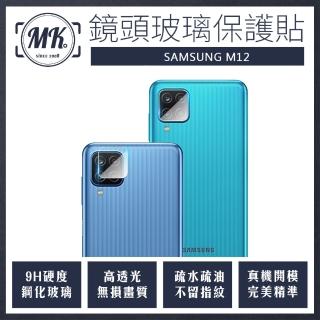 【MK馬克】三星Samsung M12(鋼化玻璃鏡頭保護貼 鏡頭玻璃膜 鏡頭貼 鏡頭膜)