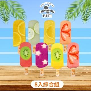 【BITI比禔-果泥雪條】水果冰棒綜合(8入組)