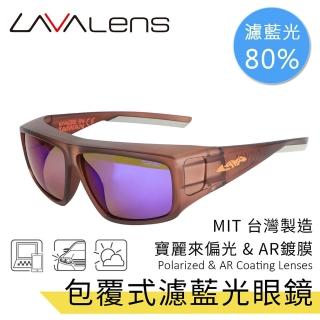 【LAVAlens】Polarized AR Coating 台灣製包覆式寶麗來偏光濾藍光眼鏡(共2色)