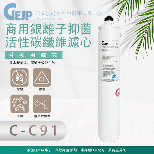 【GEJP】C-C91 商用銀離子抑菌活性碳纖維(濾心)