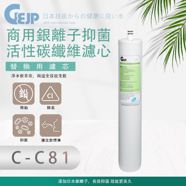 【GEJP】C-C81 商用銀離子抑菌活性碳纖維(濾心)