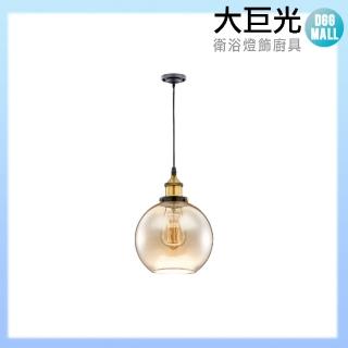 【大巨光】工業風 E27 單燈 吊燈-小(LW-11-3778)