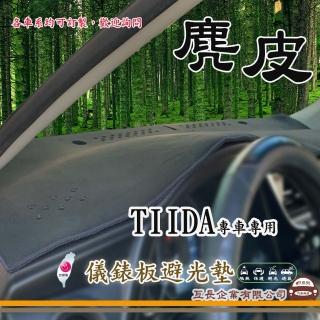【e系列汽車用品】NISSAN TIIDA(麂皮避光墊 專車專用)