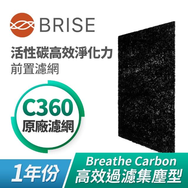 【BRISE】Breathe Carbon C360活性碳前置濾網(☆一年份四片裝)