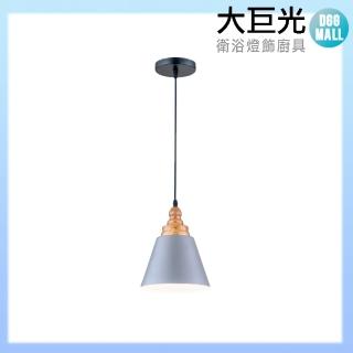 【大巨光】工業風 E27 單燈 吊燈-小(LW-11-3802)