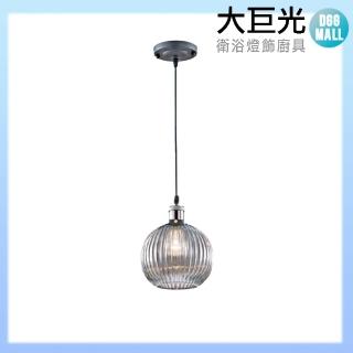 【大巨光】工業風 E27 單燈 吊燈-小(LW-11-3797)
