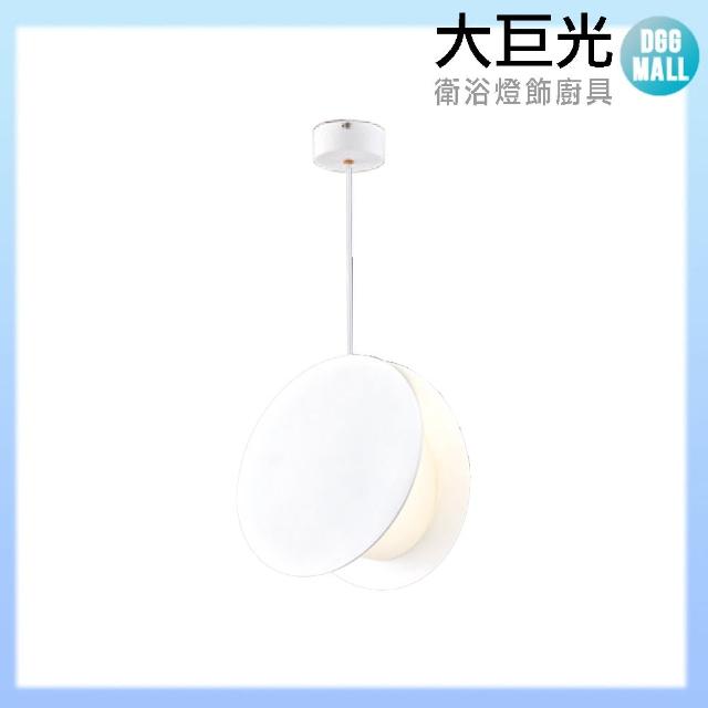 【大巨光】馬卡龍風 附LED 帶燈 3W 吊燈-小(LW-11-3494)
