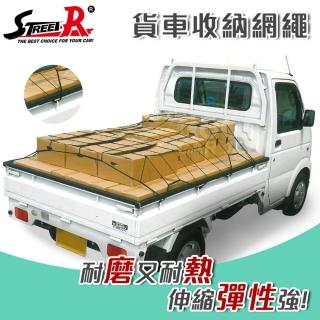 【STREET-R】V-2307A 貨車固定網122x182cm(車載固定網 固定繩 車頂行李網)