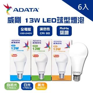 【ADATA 威剛】LED 13W 燈泡 全電壓 CNS認證 球泡燈 6入(LED 13W 高效能 燈泡 球泡)