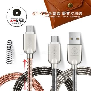 【加利王WUW】Micro USB to USB-A 1M 金牛彈簧傳輸充電線(X30)