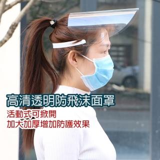 【一次性防護面罩更安全】拋棄式高清透明防飛沫面罩10片