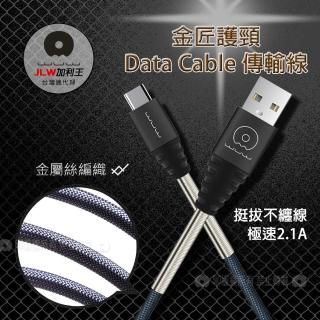 【加利王WUW】Type-C to USB-A 2M 金匠護頸彈簧金屬編織傳輸充電線(X64)