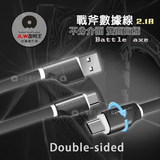 【加利王WUW】Type-C to USB-A 1M 戰斧雙面可插傳輸充電線(X36)