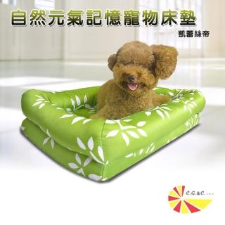 【凱蕾絲帝】自然元氣-中小型寵物記憶床墊40*60cm-10kg以下適用(台灣製造)