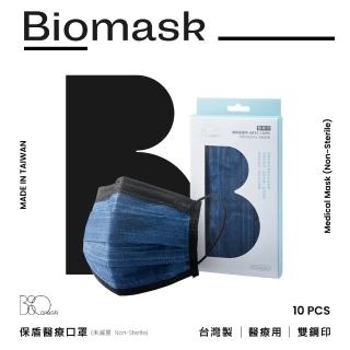 【BioMask保盾】醫療口罩-未滅菌-丹寧黑邊-成人用-10片/盒(醫療級、雙鋼印、台灣製造)