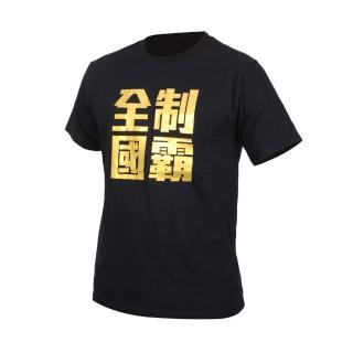 【HODARLA】男漢字T-全國制霸-純棉 休閒 上衣 慢跑 短袖T恤 黑金(3118301)