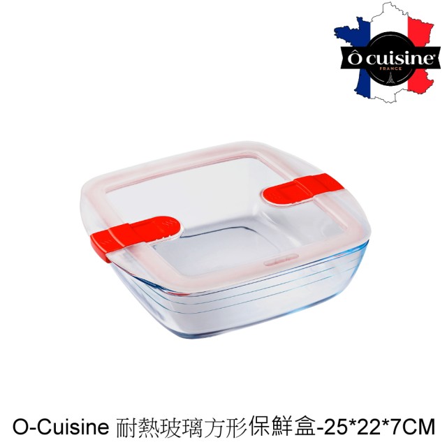 【O cuisine】歐酷新烘焙-百年工藝耐熱玻璃方型保鮮盒(25*22*7CM)