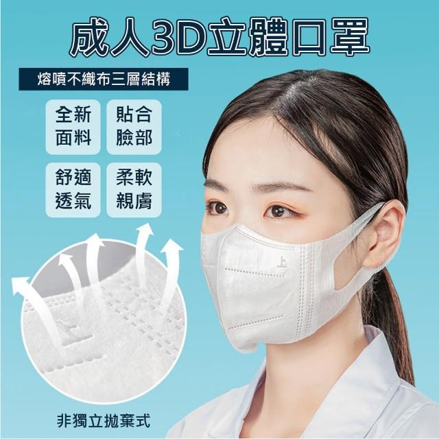 【團購世界】非醫療成人3D立體口罩2盒組(50入/盒裝)共100入