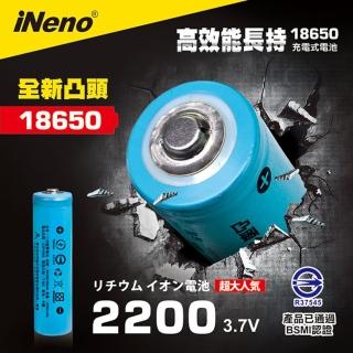 【iNeno】18650高強度鋰電池2200mAh凸頭 1入裝(可循環充電 環保安全 適用於麥克風 迷你風扇)