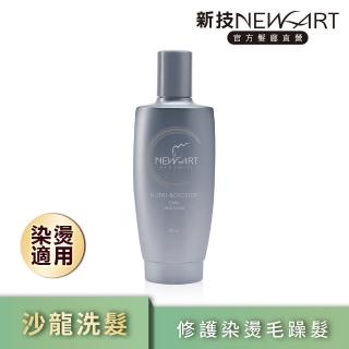 【NEWART 新技】修護潔髮乳285ml(受損修護、滋潤頭髮)