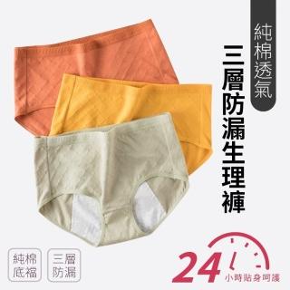 【魚樂】純棉透氣三層防漏生理褲(任選2件組)