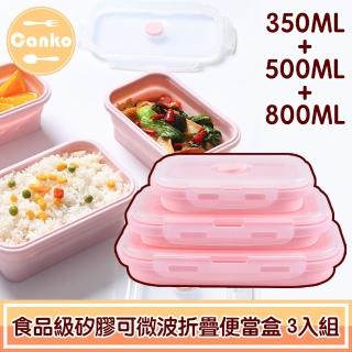 【Canko康扣】食品級環保矽膠可微波收納折疊便當盒(3入組)