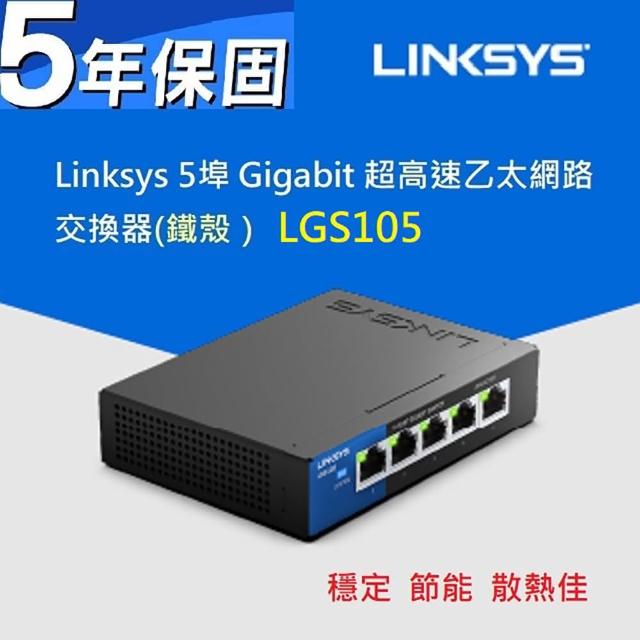 【Linksys】2入組★5埠 Gigabit 超高速乙太網路交換器(鐵殼）