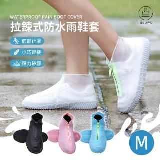 【Jo Go Wu】矽膠防滑防水雨鞋套-M款(拉鍊款/可水洗/可收納/高彈性/適合各種鞋款)