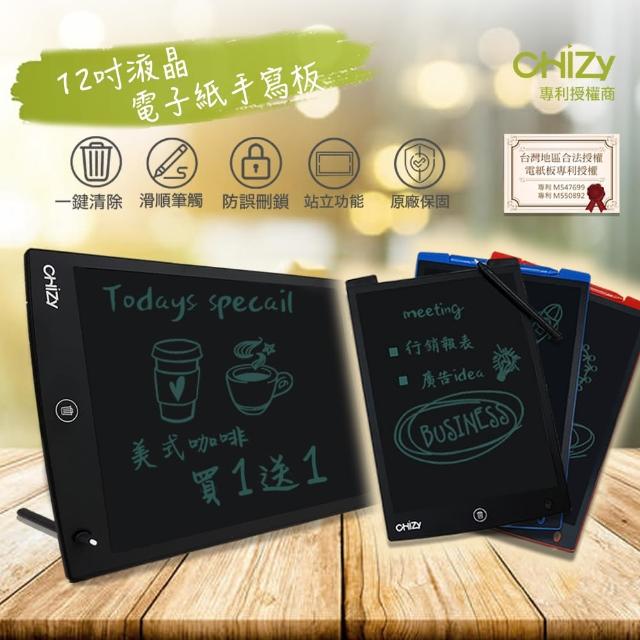 【CHiZY】12吋液晶手寫板(可站立 防刪鎖 原廠保固)