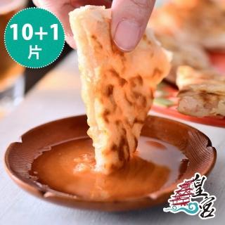 【皇宮月亮蝦餅】原味蝦餅8片+起司蝦餅2片-再贈1片(240g/片)