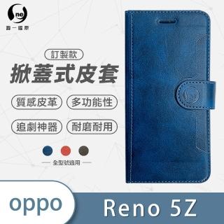 【o-one】OPPO Reno5Z 高質感皮革可立式掀蓋手機皮套 手機殼(多色可選)