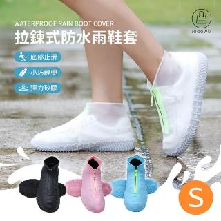 【Jo Go Wu】新式拉鍊矽膠防滑防水雨鞋套-S款(梅雨季/雨天/可水洗/可收納/高彈性/適合各種鞋款)