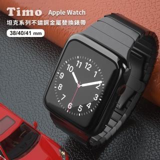 【Timo】Apple Watch 38/40/41mm 坦克系列 不鏽鋼錶帶